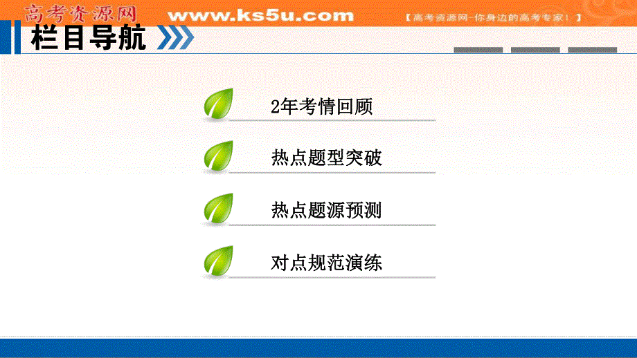 2018届高三化学二轮复习核心专题突破课件：第1部分 专题3 第12讲 .ppt_第2页