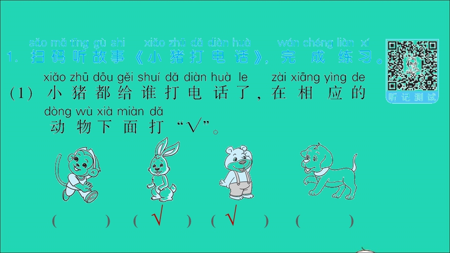 2022一年级语文下册 第5单元 课外阅读赏析习题课件 新人教版.ppt_第2页