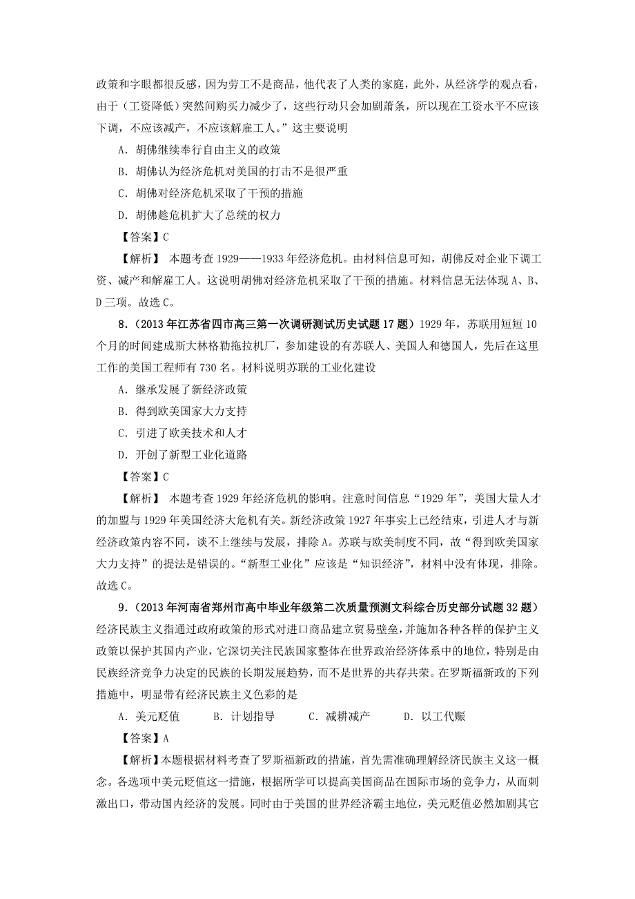 (详解版)2013届高考历史《通史复习 专题闯关》经济史部分 精选2013年最新模拟题考前专测：专题十五 经济危机与罗斯福新政 WORD版含答案.doc_第3页