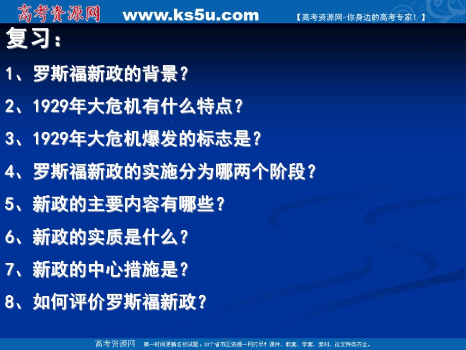 2013学年高二政治精品课件：3.2《凯恩斯革命》（新人教版选修2）.ppt_第2页