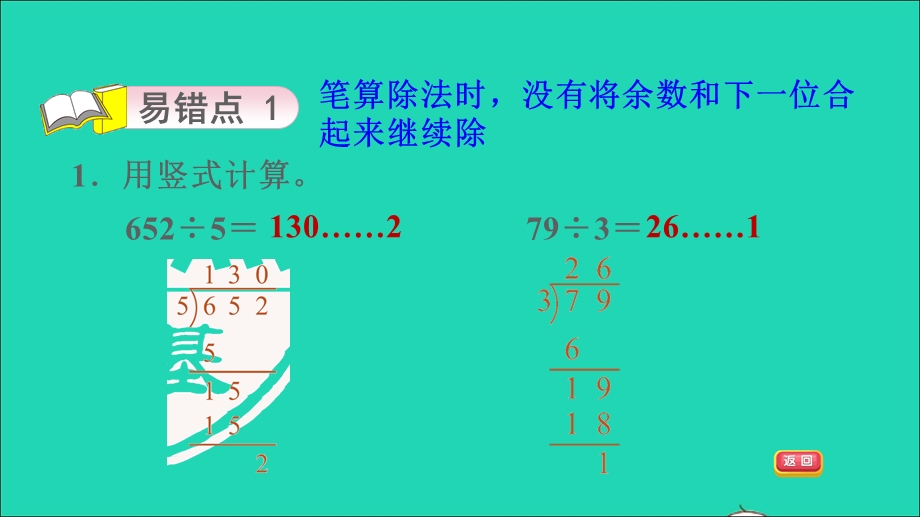 2021三年级数学上册 四 两、三位数除以一位数单元易错专项训练课件 苏教版.ppt_第3页