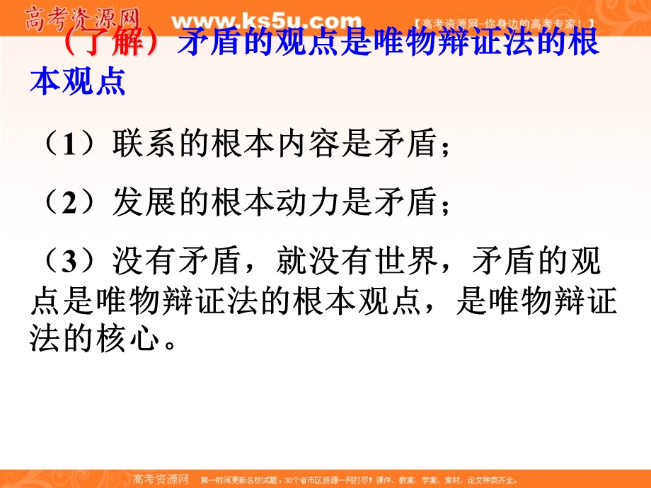 2013学年高二政治精品课件：第九课《唯物辩证法的实质与核心》（新人教版必修4）.ppt_第2页