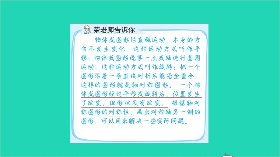 2021三年级数学上册 六 平移、旋转和轴对称第4招 巧解图形的运动课件 苏教版.ppt_第2页