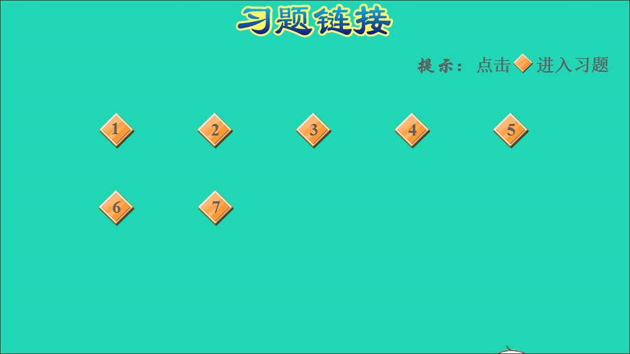 2021三年级数学上册 四 两、三位数除以一位数第8课时 三位数除以一位数（商的中间有0的除法）习题课件 苏教版.ppt_第2页