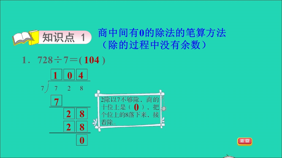 2021三年级数学上册 四 两、三位数除以一位数第8课时 三位数除以一位数（商的中间有0的除法）习题课件 苏教版.ppt_第3页