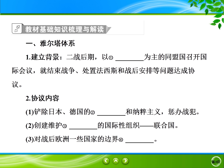 2019-2020学年人教版历史选修三同步课件：4单元1　两极格局的形成 .ppt_第3页