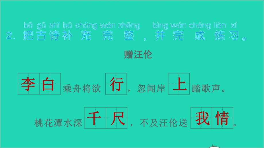 2022一年级语文下册 第3单元 语文园地习题课件 新人教版.ppt_第3页