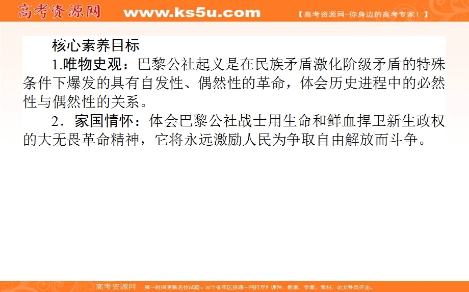 2021-2022学年人民版历史必修1课件：8-2 国际工人运动的艰辛历程 .ppt_第3页