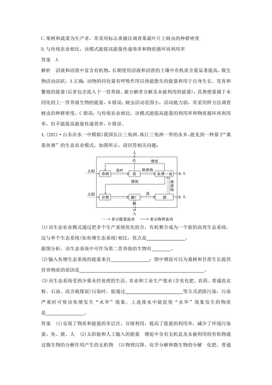 (通用版)高考生物22微专题20生态农业.docx_第3页