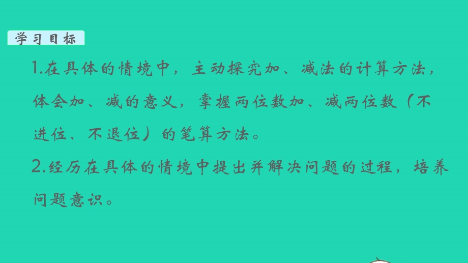 2022一年级数学下册 第四单元 100以内的加法和减法（一）第8课时 两位数加、减两位数（不进位、不退位）教学课件 苏教版.pptx_第2页