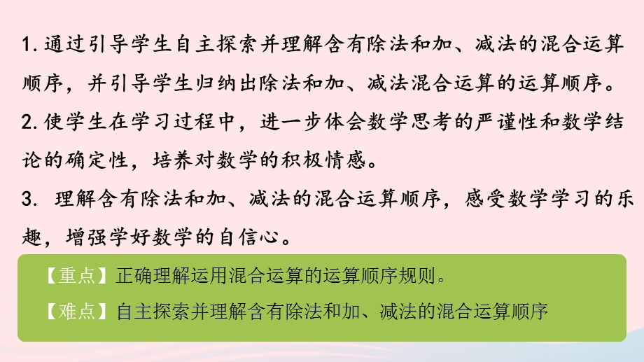 2023三年级数学下册 四 混合运算第2课时 不含括号的两步混合运算（2）课件 苏教版.pptx_第2页