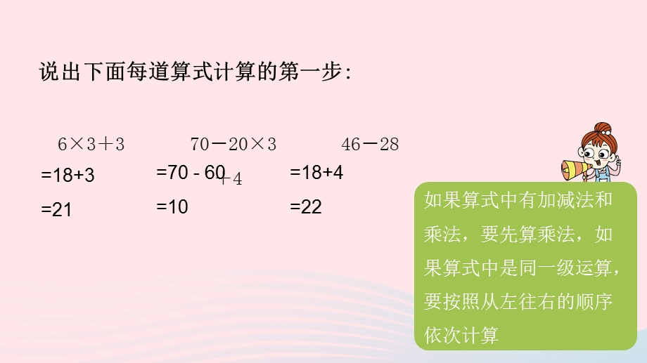 2023三年级数学下册 四 混合运算第2课时 不含括号的两步混合运算（2）课件 苏教版.pptx_第3页