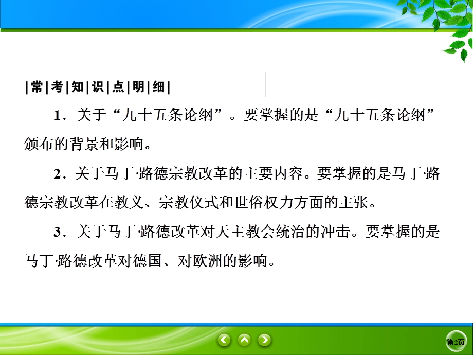 2019-2020学年人教版历史选修一同步课件：5课2　马丁 路德的宗教改革 .ppt_第2页