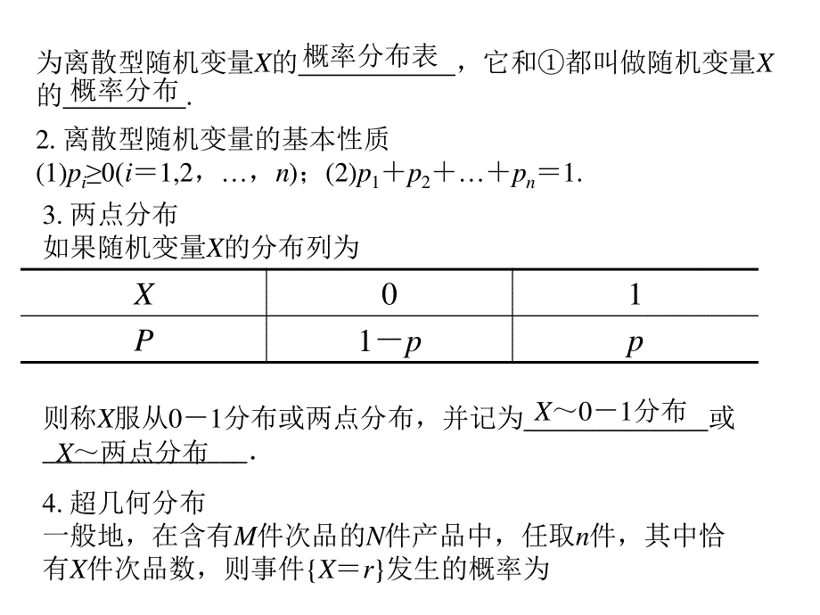 2012学案与评测理数苏教版：第13单元 第五节离散型随机变量及其概率分布、超几何分布（课件）.ppt_第3页