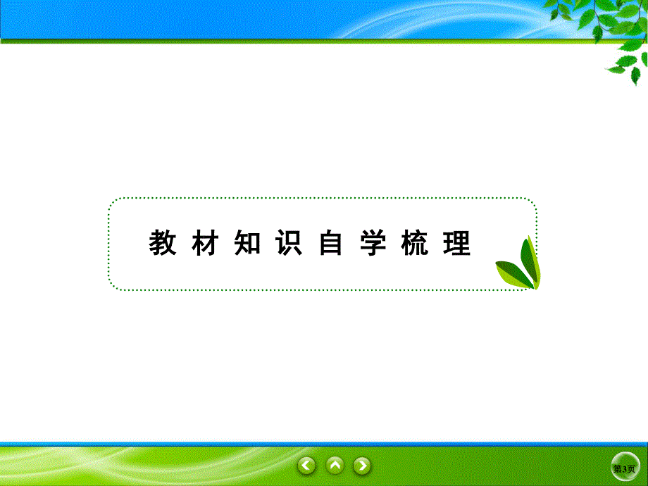 2019-2020学年人教版历史选修一同步课件：3课2　北魏孝文帝的改革措施 .ppt_第3页