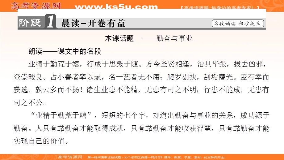 2016-2017学年苏教版高中语文选修（唐宋八大家）课件：02杂说 进学解 .ppt_第2页