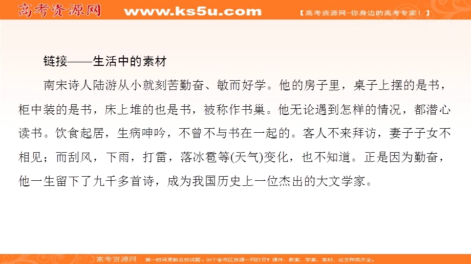 2016-2017学年苏教版高中语文选修（唐宋八大家）课件：02杂说 进学解 .ppt_第3页