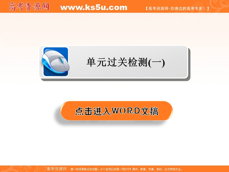 2019-2020学年人教版历史选修四中外历史人物评说配套课件：第一单元 单元过关检测1　古代中国的政治家 .ppt_第2页