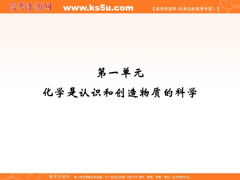 2020化学新素养同步苏教必修二课件：专题4 第1单元　化学是认识和创造物质的科学 .ppt_第2页