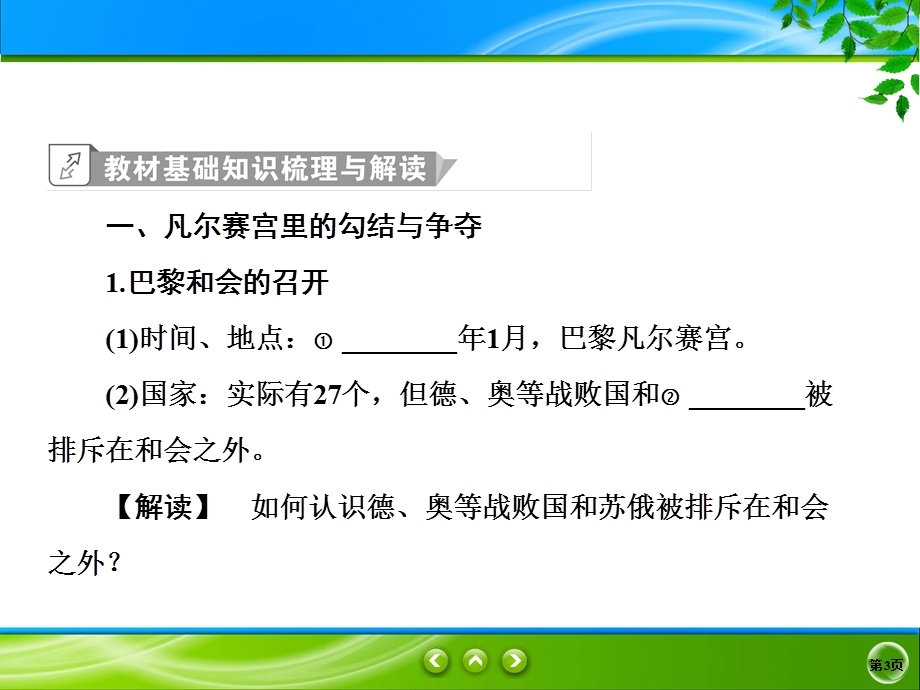 2019-2020学年人教版历史选修三同步课件：2单元1　巴 黎 和 会 .ppt_第3页