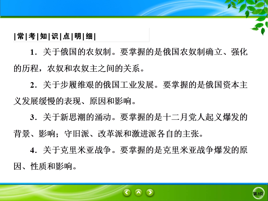 2019-2020学年人教版历史选修一同步课件：7课1　19世纪中叶的俄国 .ppt_第3页