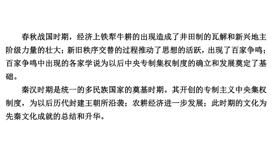 2020历史专题版大二轮专题复习冲刺课件：下篇 模块一　通史融通 .ppt_第3页