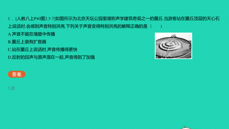 2023中考物理 基础双练 教材基础练 第一章 声现象课件.pptx_第3页