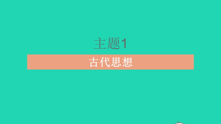 2023中考历史 基础双练 真题基础练 专项突破练课件.pptx_第3页