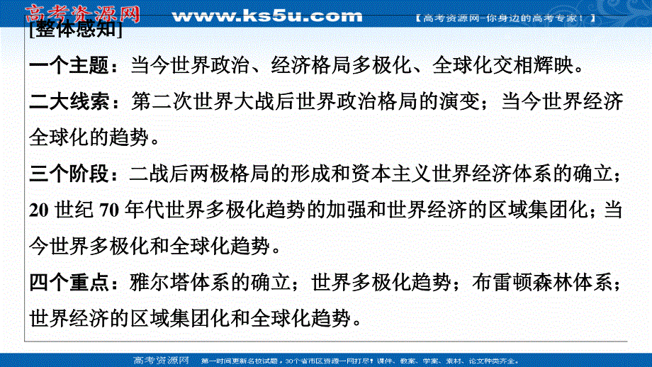 2020历史二轮专题版课件：第1部分 模块3 专题13 当今世界政治、经济格局的演变 .ppt_第3页