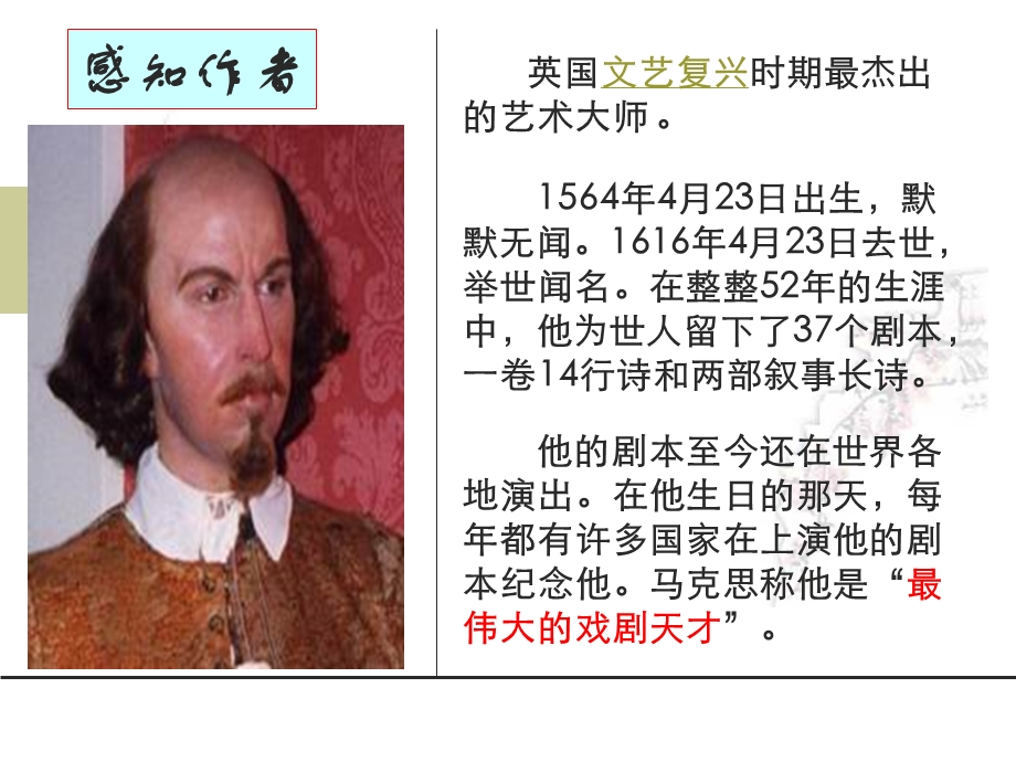 2013学年高二语文精品课件：3.10《哈姆莱特》（粤教版必修5）.ppt_第3页