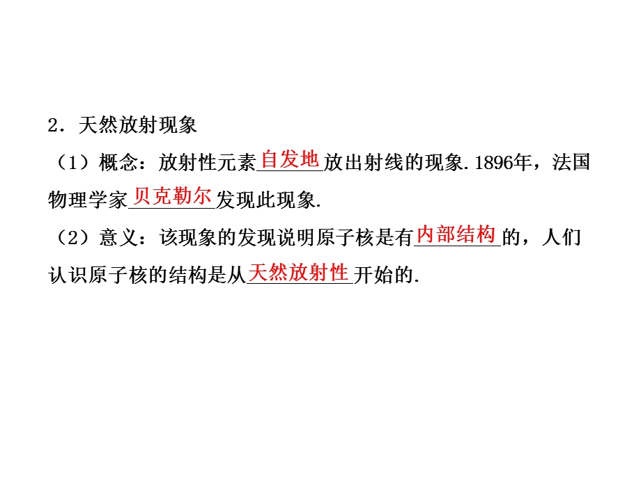 2014年高中物理广西专用一轮复习课件：15.2天然放射现象衰变核能.ppt_第3页