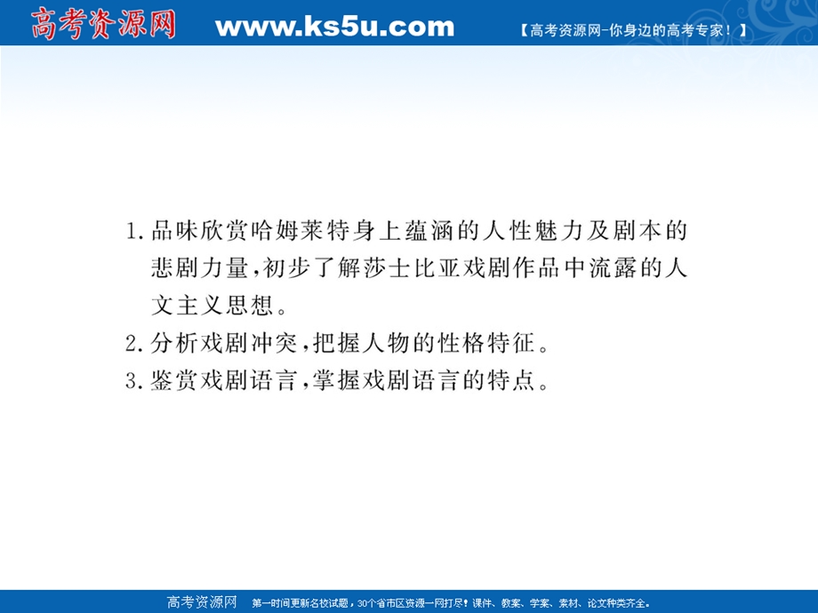 2013学年高二语文同步精讲课件：1.3《哈姆莱特 》（新人教版必修4）.ppt_第3页