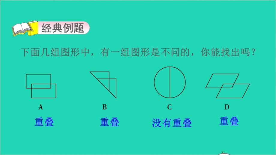 2021三年级数学上册 四 走进新农村——位置与变换第1招 巧解图形找规律课件 青岛版六三制.ppt_第3页