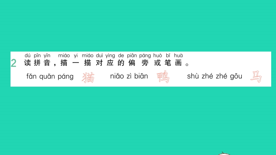 2022一年级语文上册 第5单元 识字（二）7大小多少作业课件 新人教版.pptx_第3页