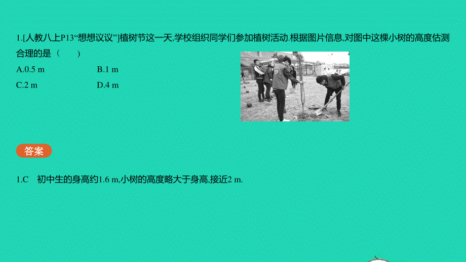 2023中考物理 基础双练 教材基础练 第六章 机械运动课件.pptx_第3页