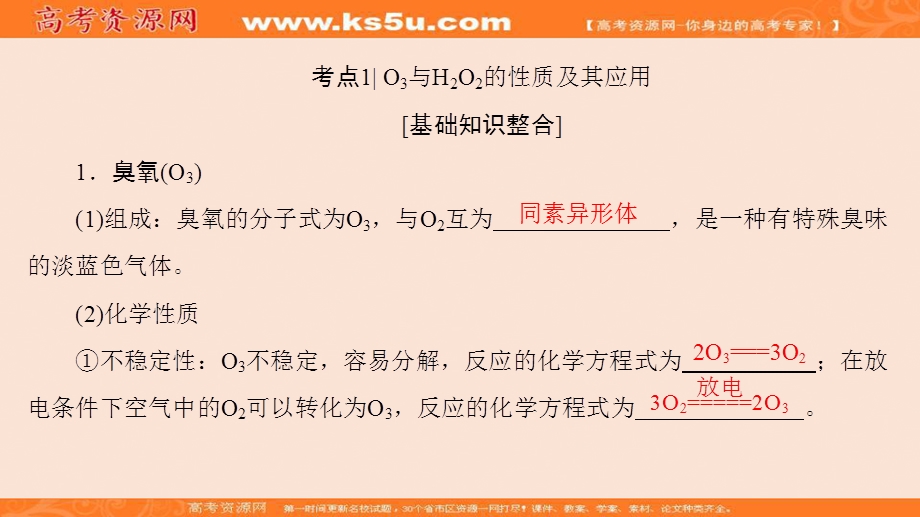 2018届高三化学（人教版）一轮复习：第4章 第3节　氧、硫及其重要化合物 .ppt_第3页