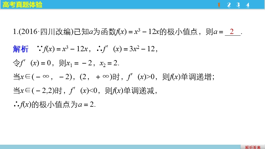 2017版高考数学（文江苏专用）大二轮总复习与增分策略配套课件：专题二 函数与导数 第3讲 .pptx_第3页