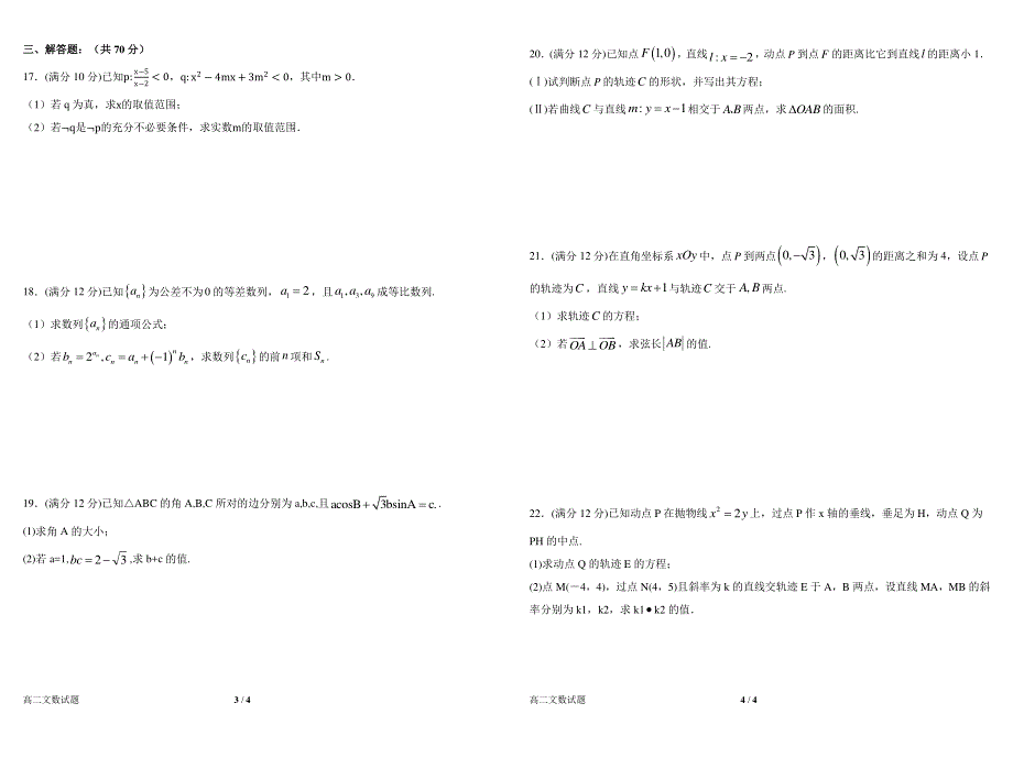 河南省南阳市第一中学2019-2020学年高二上学期第四次月考数学（文）试题 PDF版缺答案.pdf_第2页