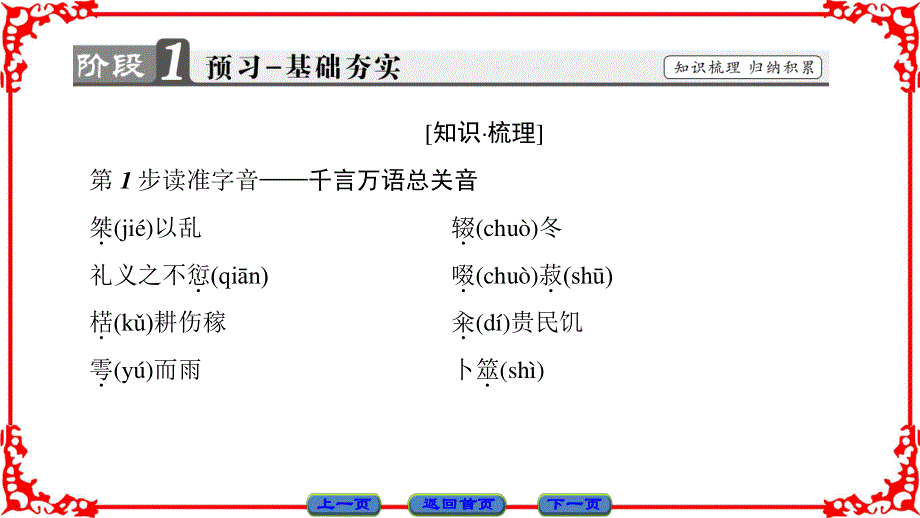 2016-2017学年语文选修先秦诸子选读（人教版）课件 第三单元 《荀子》选读 第3单元 .ppt_第2页