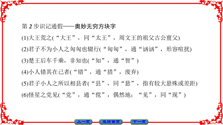 2016-2017学年语文选修先秦诸子选读（人教版）课件 第三单元 《荀子》选读 第3单元 .ppt_第3页