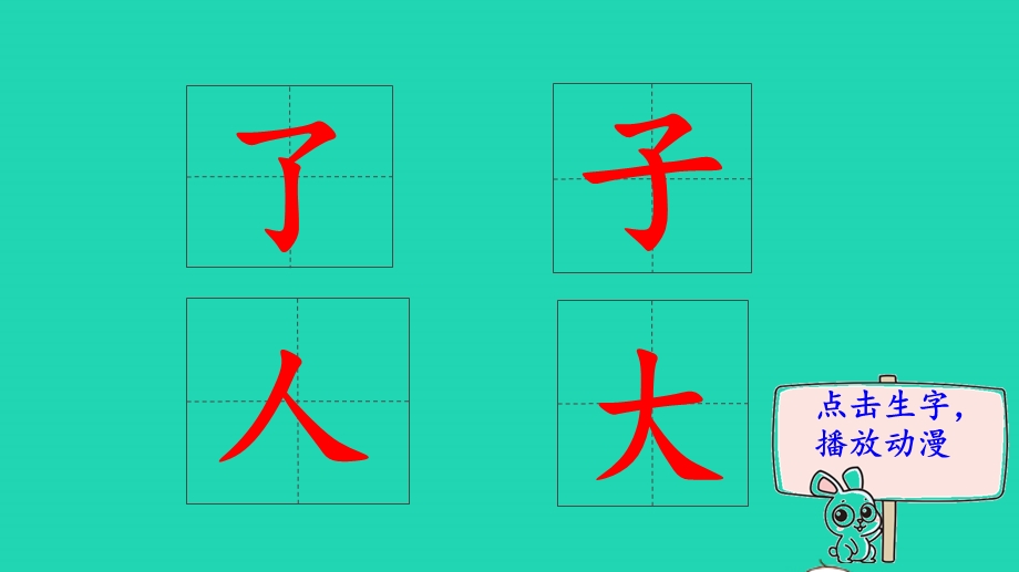 2022一年级语文上册 第4单元 课文 1 1 秋天（笔顺动漫）课件 新人教版.pptx_第2页