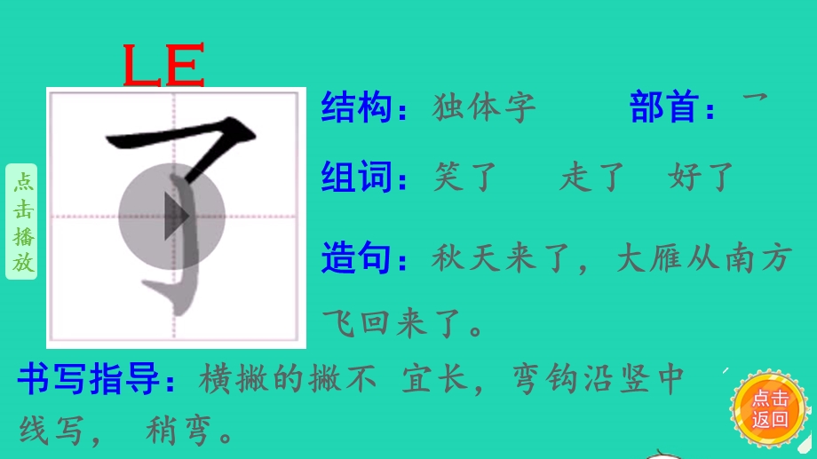 2022一年级语文上册 第4单元 课文 1 1 秋天（笔顺动漫）课件 新人教版.pptx_第3页