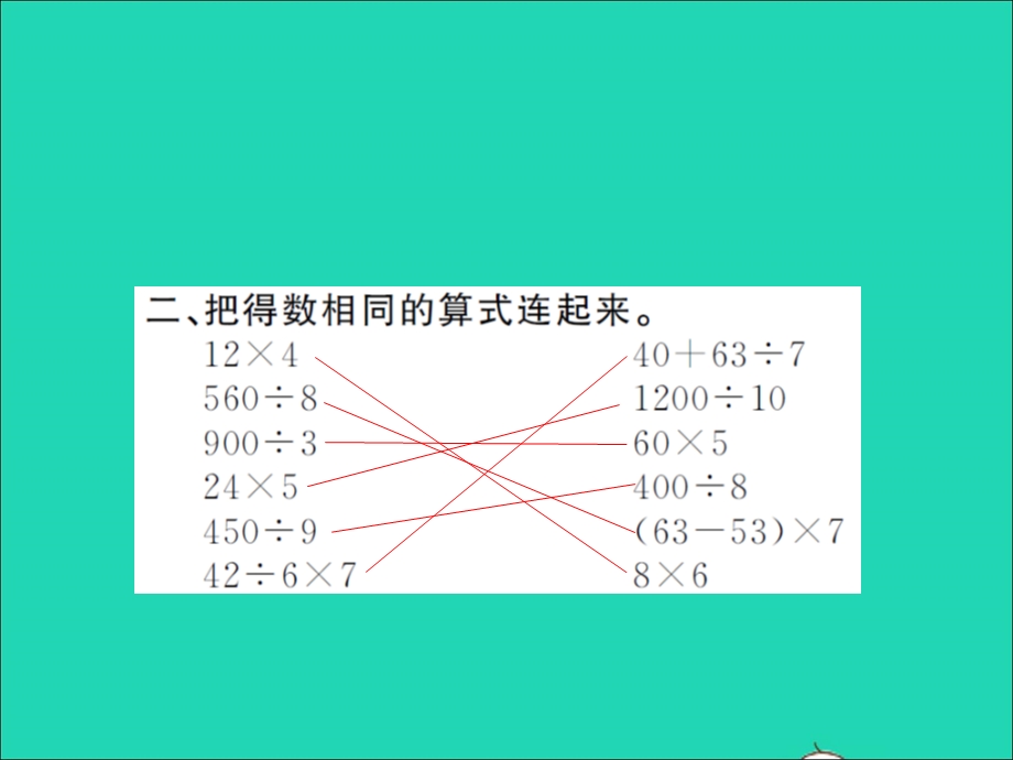 2021三年级数学上册 整理与复习第2课时 整理与复习（2）习题课件 北师大版.ppt_第3页