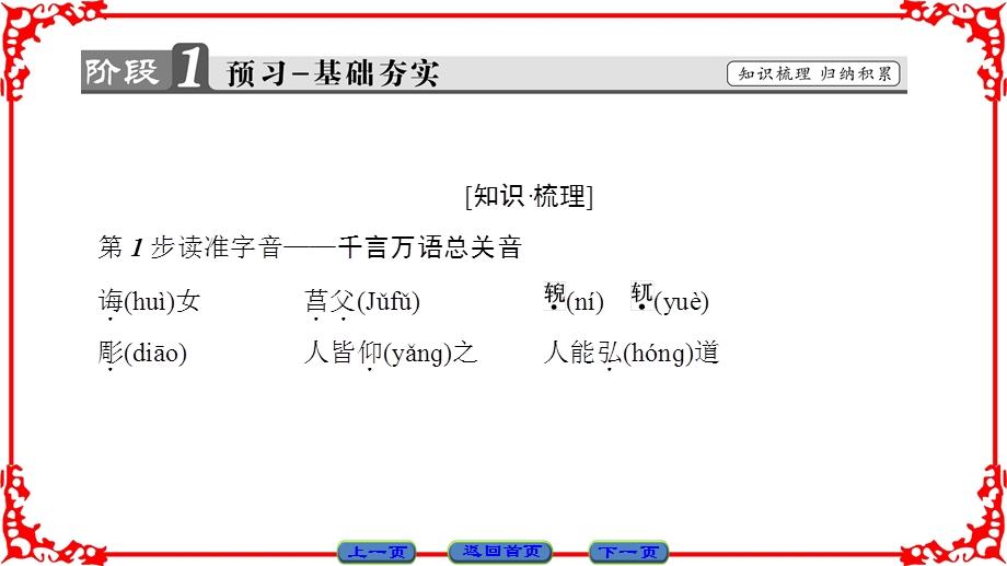 2016-2017学年语文选修先秦诸子选读（人教版）课件 第一单元 《论语》选读 第1单元-三 .ppt_第2页