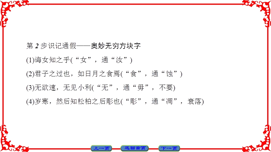 2016-2017学年语文选修先秦诸子选读（人教版）课件 第一单元 《论语》选读 第1单元-三 .ppt_第3页