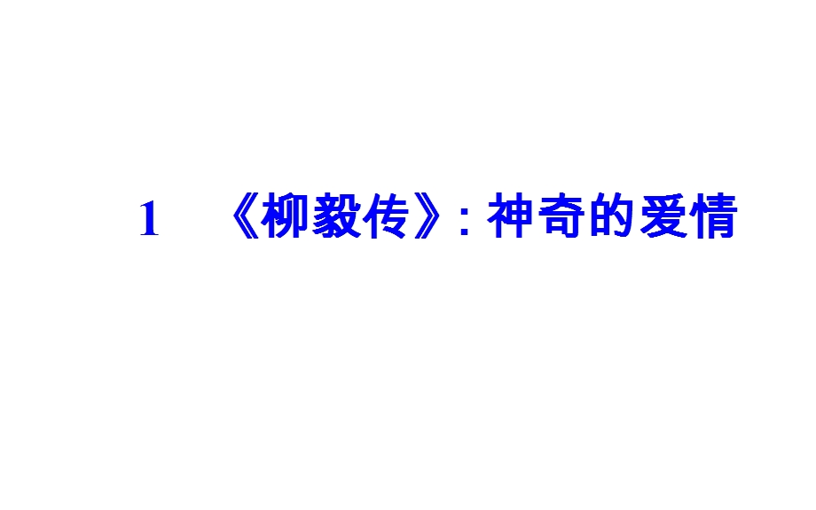 2016-2017学年语文粤教版选修《短篇小说欣赏》课件：1.ppt_第2页