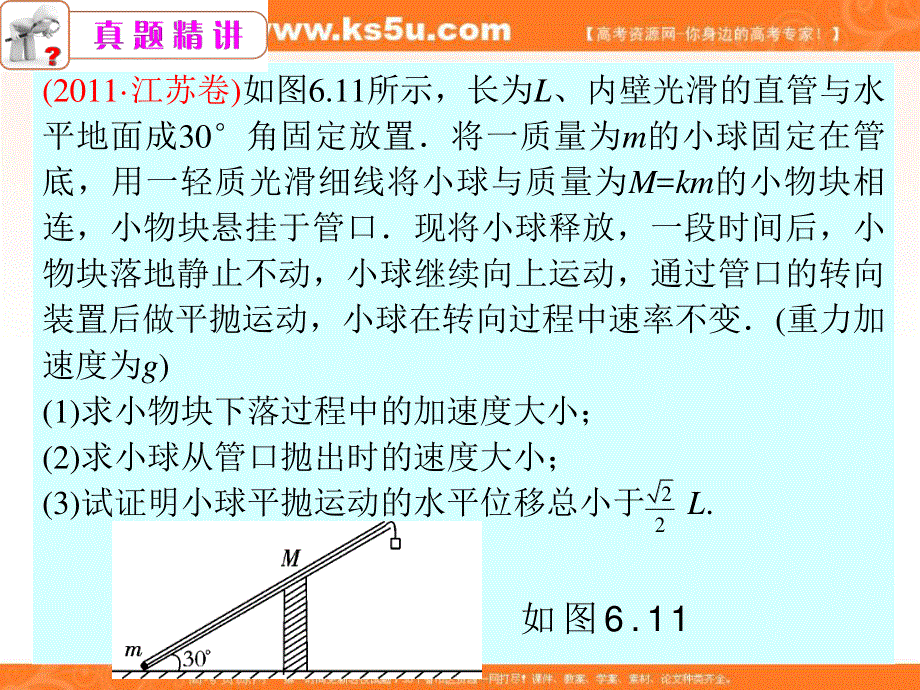 2012学海导航高考物理二轮总复习专题导练（江苏专版）课件：专题6 第1课时 功能关系在力学中的运用.ppt_第2页