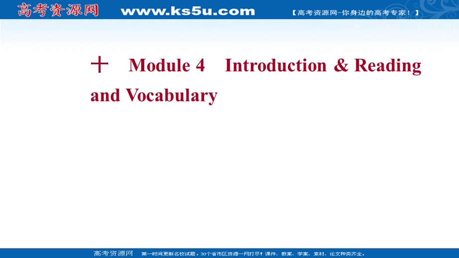 2021-2022学年外研版英语必修1练习课件：MODULE 4INTRODUCTION & READING AND VOCABULARY .ppt_第1页