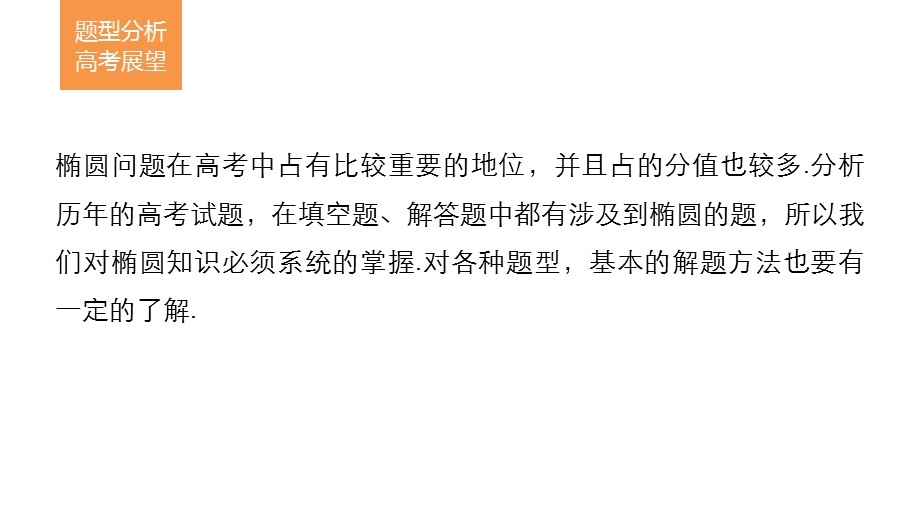 2017版高考数学江苏（理）考前三个月配套课件 专题7 解析几何 第29练 .pptx_第2页