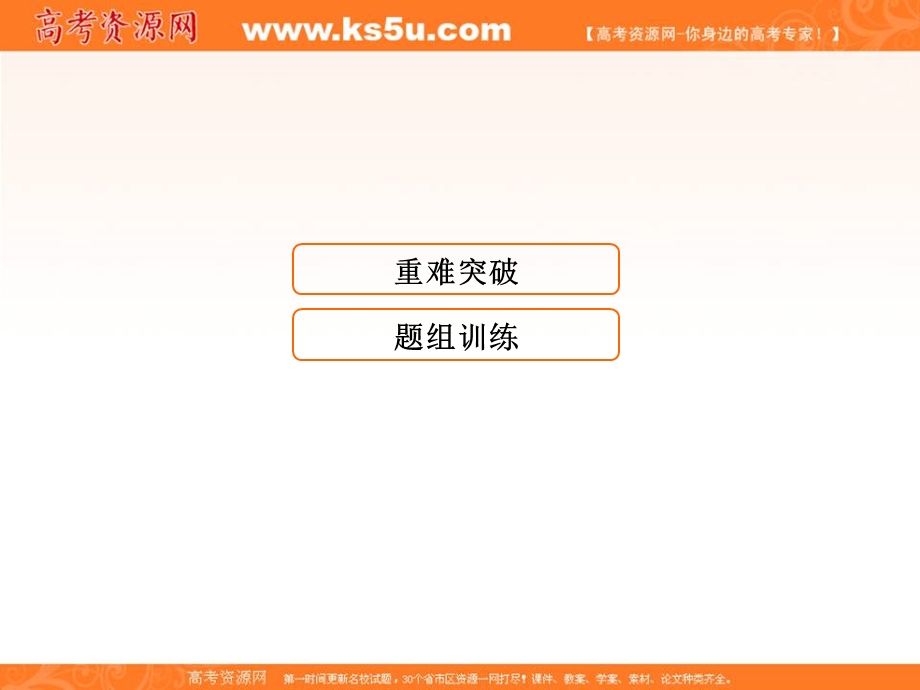 2018届高三化学二轮复习课件 专题6 化学反应与能量-考点3（18张） .ppt_第1页